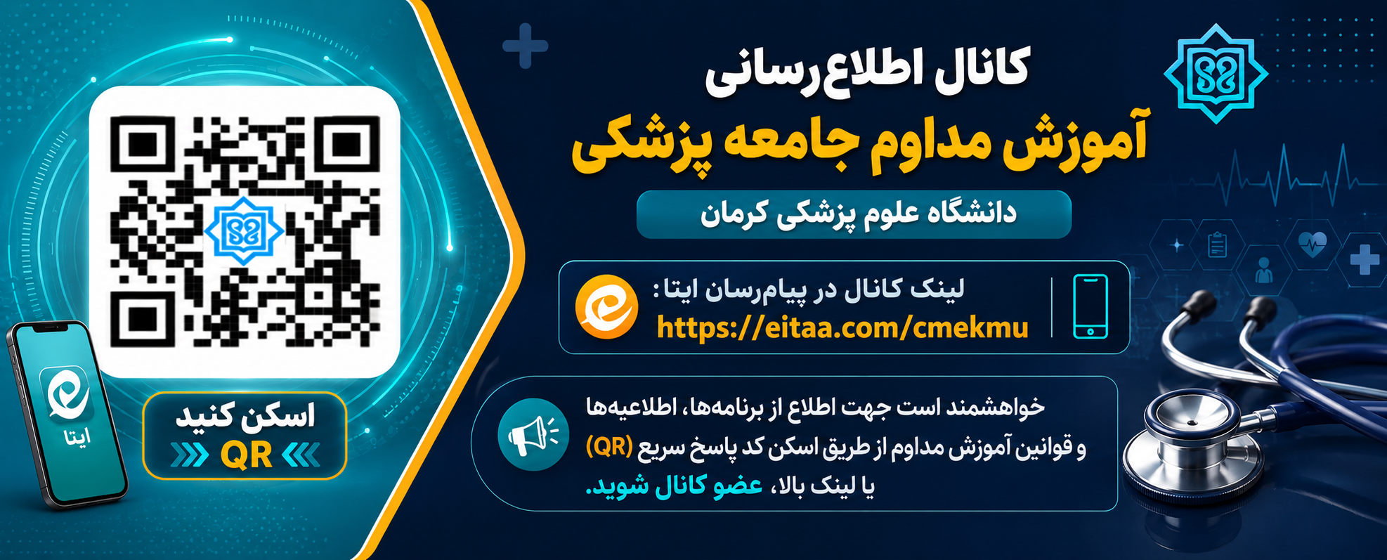 کانال اطلاع رسانی ایتا