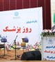 گرامیداشت روز پزشک
