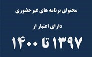 صدور مجوز سال 1397