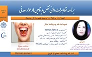 تظاهرات دهانی نقص ویتامین ها و مواد معدنی