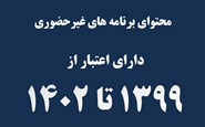 صدور مجوز سال 1399