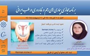 بیماری های رحم و ناباروری در طب ایرانی
