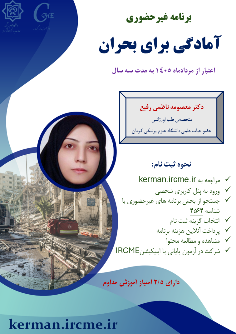 آمادگی برای بحران