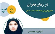 اختلالات خواب در زمان بحران