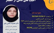 آسیب های ناشی از انفجار