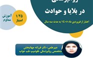 روانپزشکی در بلایا و حوادث