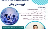 آمادگی پرسنل درمان در بلایا و فوریت ها