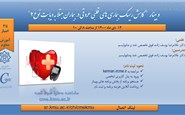 وبینار"کاهش ریسک بیماری های قلبی عروقی در بیماران مبتلا به دیابت نوع 2"-12 دی 1400