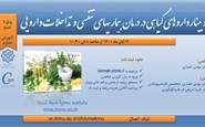 وبینار"داروهای گیاهی در درمان بیماریهای تنفسی وتداخلات دارویی"-12 آبان ماه 1400