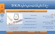 تازه های اقدامات و درمان داروئی درDKA –سیزدهم  مرداد  1400-