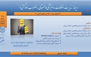 وبینار"مدیریت اختلالات روانپزشکی(افسردگی،اضطراب ،خودکشی)"- 21 اسفند 1400