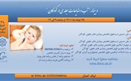 وبینار"تب وضایعات جلدی در کودکان"- 25 خرداد1401-