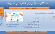 شنایی با داروهای ترکیبی تزریقی(ّFCR) در درمان دیابت نوع دوم-28 اردی بهشت 1401-دکتر غلامرضا یوسف زاده