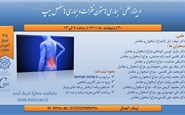وبینار"بیماری ها ستون فقرات و بیماری ها مفصل هیپ"-30 اردیبهشت1401
