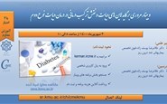 مروری بر گایدلاین های دیابت و نقش ترکیب درمانی در درمان دیابت نوع دوم
