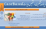 وبینار"پیشگیری و تشخیص دیابت Case Based" چهارم آذر ماه 1400