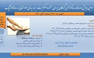 همایش دوسالانه روماتولوژی کودکان ایران-محور واسکولیت در بیماریهای خودالتهابی و روماتولوژیک -6 بهمن 1400