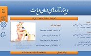 وبینار تازه های درمان دیابت-6 مرداد1400