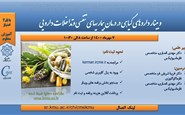 وبینار داروهای گیاهی در درمان بیماریهای تنفسی وتداخلات دارویی - 7مهر 1400