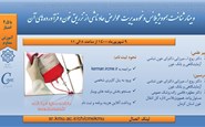 شناخت هموویژیلانس و نحوه مدیریت عوارض حاد ناشی از تزریق خون و فرآورده های آن- 9 شهریور 1400