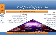 وبینار مدیریت بیماریهای آلرژیک درپاندمی کووید 19- 24 دیماه 99