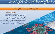 تازه های کووید-19 و مدیریت بیماری در جامعه