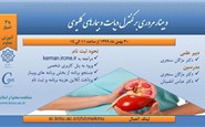 مروری بر کنترل دیابت و بیمارهای کلیوی-30 بهمن99