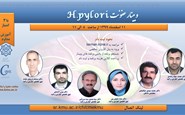 h.pylori عفونت- 11 اسفند 99