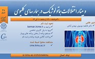 وبینار اختلالات هماتولوژیک در بیماری های کلیوی - بیستم خرداد 1400