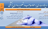 مروری بر مواد حاجب در تصویربرداری پزشکی- 5 آذرماه