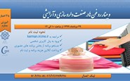 روغن ها در صنعت داروسازی و آرایشی