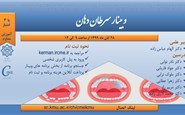 سرطان دهان- 28 آبان 99