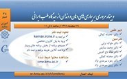 مروری بر بیماری های دهان و دندان از دیدگاه طب ایرانی-19 اسفند 99