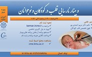 وبینارنارسایی قلب در کودکان و نوجوانان -27 خرداد 1400